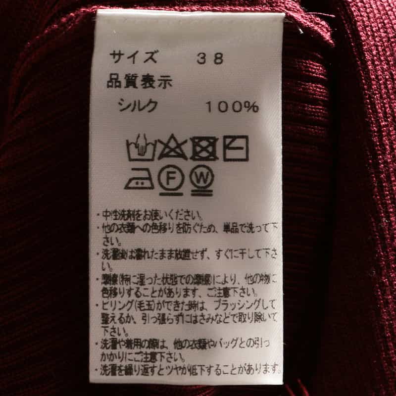 BARNEYS NEW YORK ウォッシャブルシルクVネックリブニットカーディガン WINE
