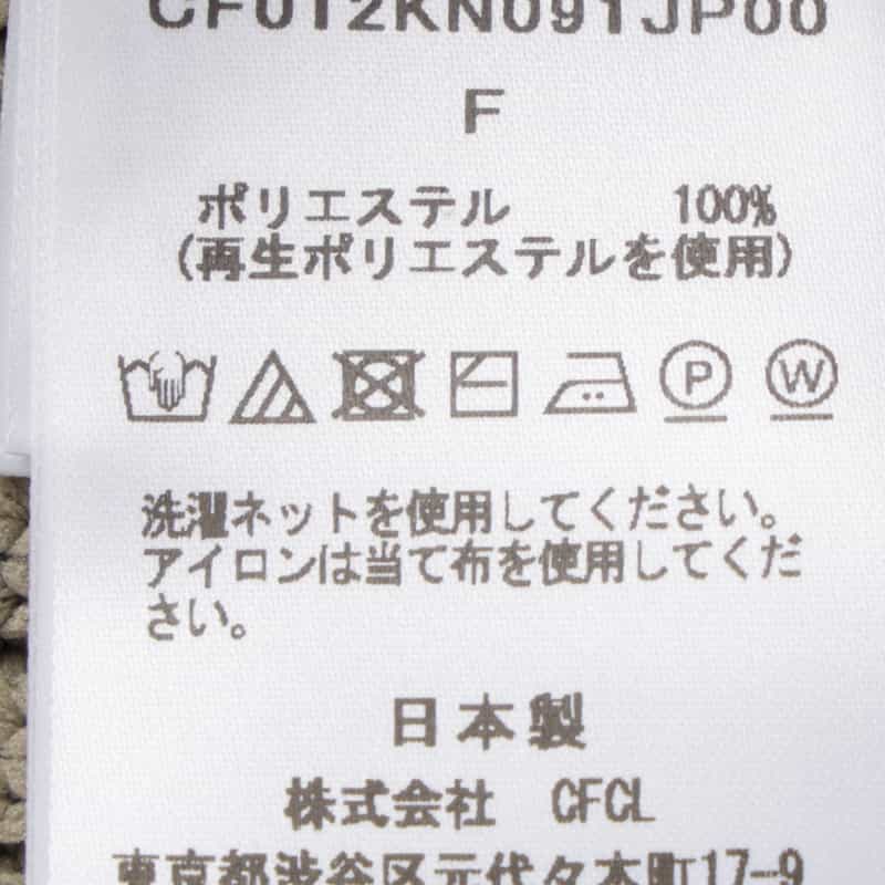 CFCL CFCL＜シーエフシーエル＞ ハイネック リブニットプルオーバー BEIGE